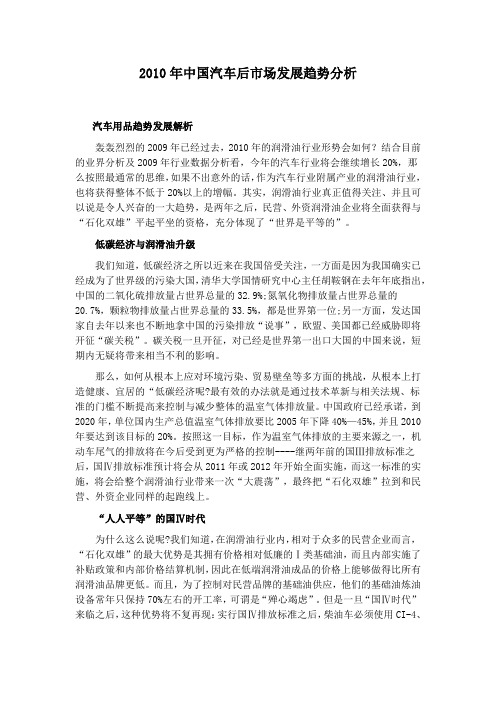 2010年中国汽车后市场发展趋势分析