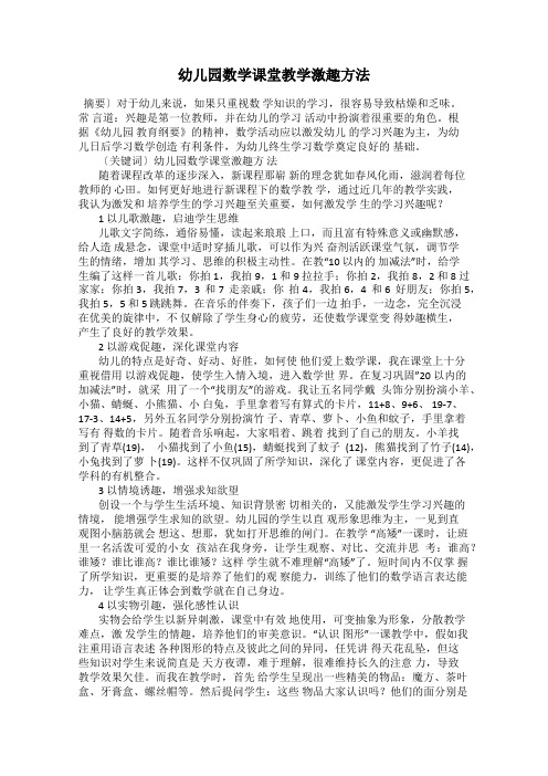 幼儿园数学课堂教学激趣方法