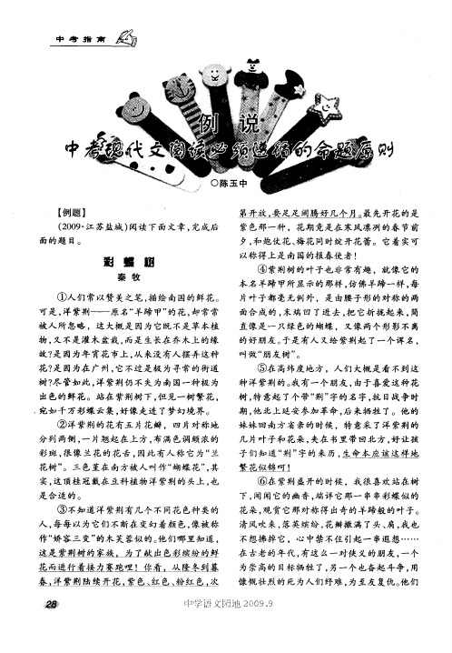 例说中考现代文阅读必须遵循的命题原则