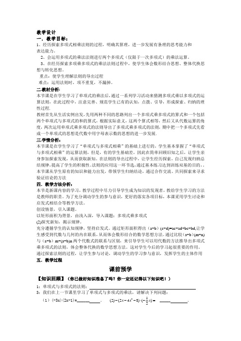 初中数学_11.4多项式乘多项式教学设计学情分析教材分析课后反思