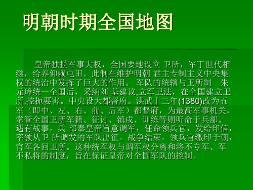 明朝时期全国地图
