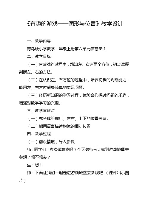31《有趣的游戏——图形与位置》
