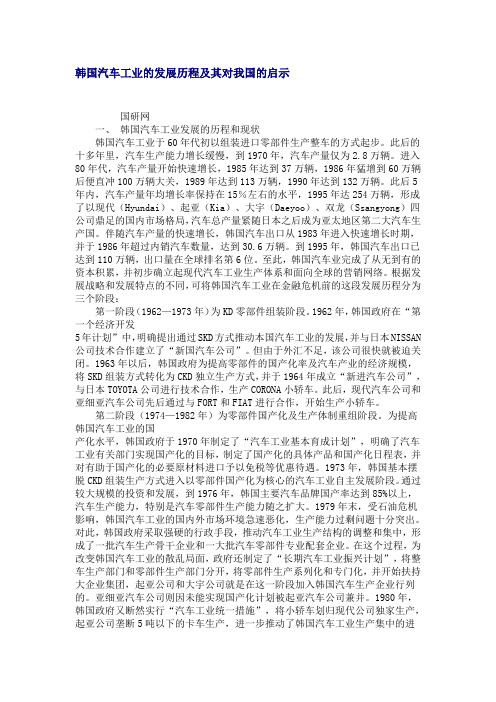 韩国汽车工业的发展历程及其对我国的启示