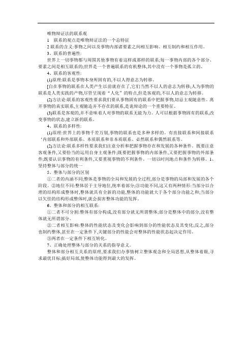 高二政治教案-高二政治唯物辩证法的联系观 精品