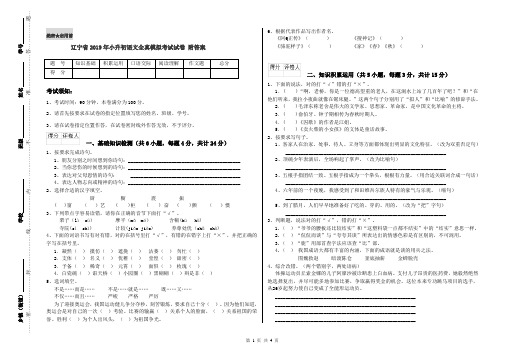 辽宁省2019年小升初语文全真模拟考试试卷 附答案