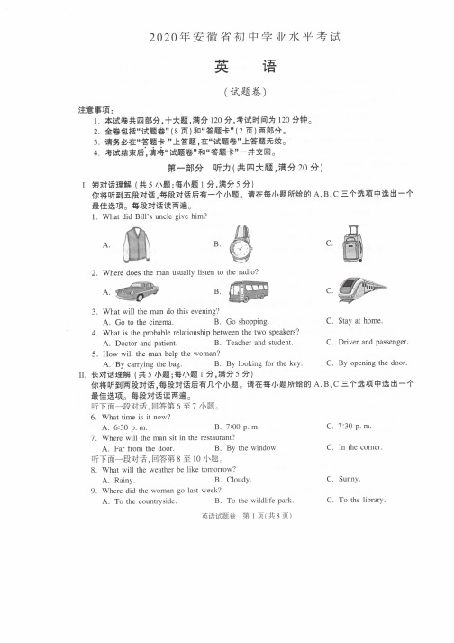 2020安徽中考英语含答案