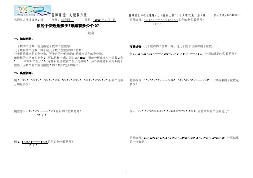 积的末尾有多少个0第二讲