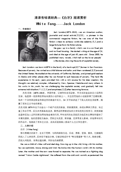 津津有味读经典—《白牙》阅读赏析