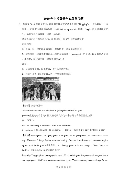 2020年中考英语作文总复习题及答案解析 (12)