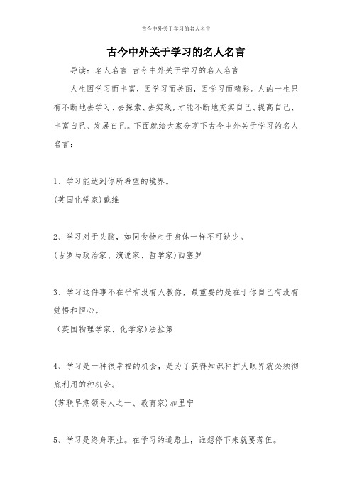 古今中外关于学习的名人名言