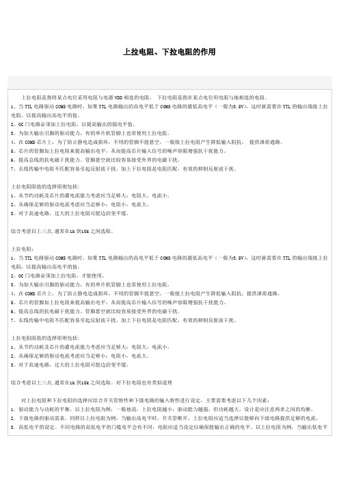 上拉电阻、下拉电阻的作用
