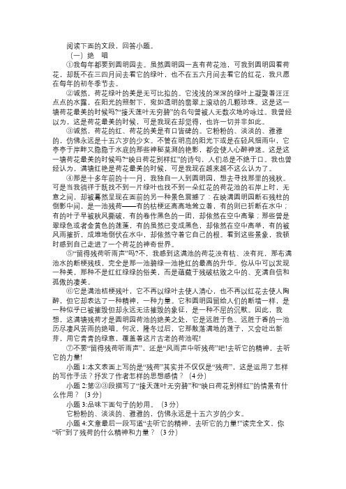 《绝唱》阅读附答案_3