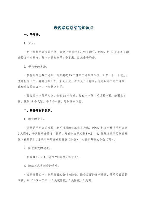 表内除法总结的知识点