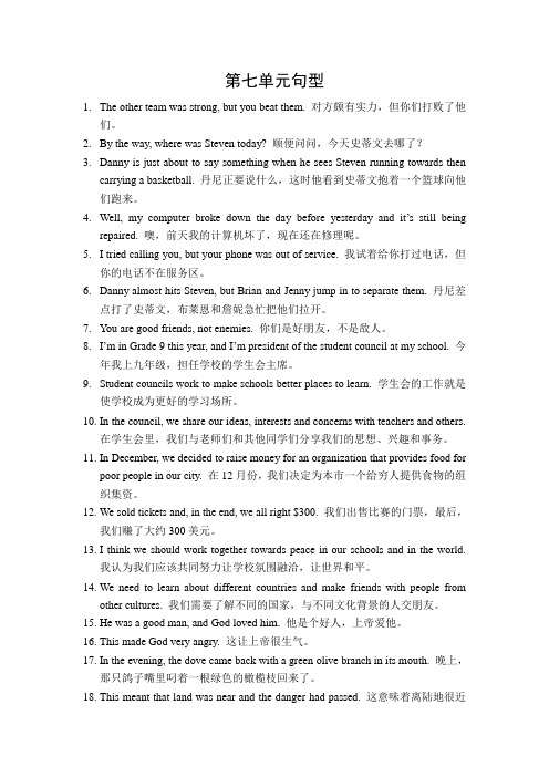 九年级英语英语 第七单元句型
