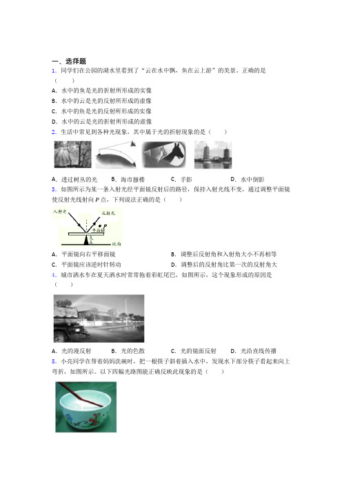 人教版初中八年级物理上册第四章《光现象》测试卷(含答案解析)
