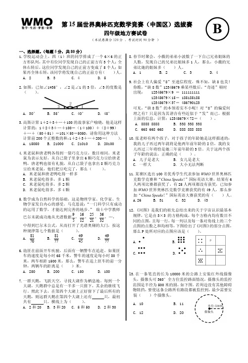 第15届地方赛4年级B卷
