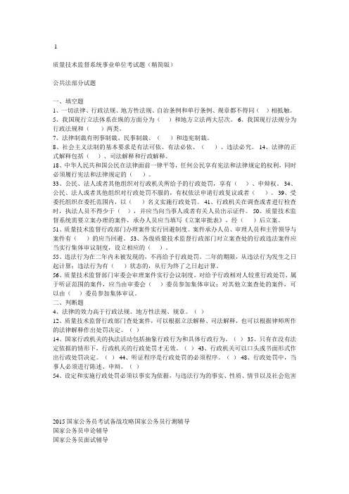 质量检测重点题型和知识点汇总(事业单位考试)