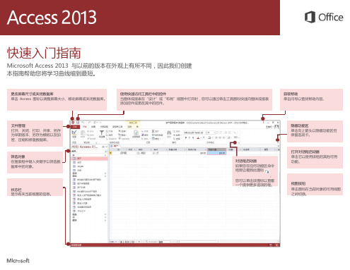 Access 2013 快速入门指南