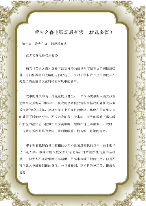(观后感)萤火之森电影观后感(精选多篇)