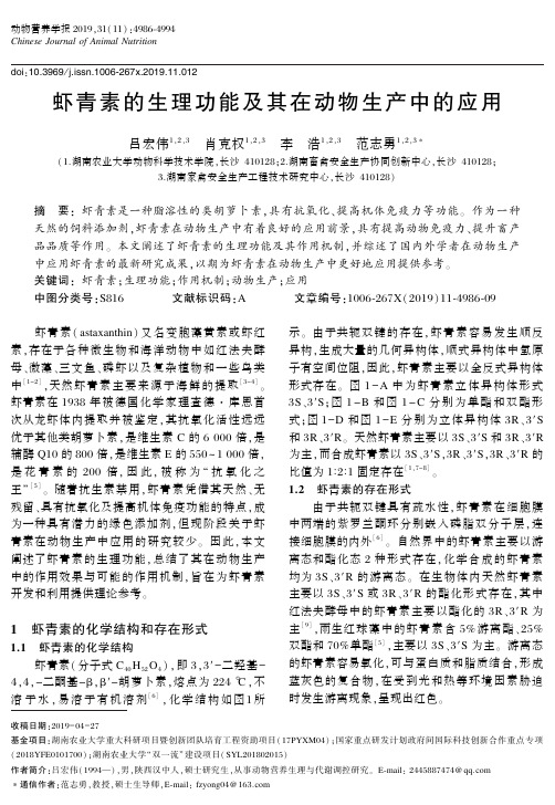 虾青素的生理功能及其在动物生产中的应用