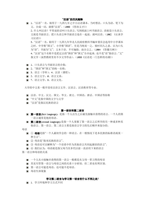 汉语教学论