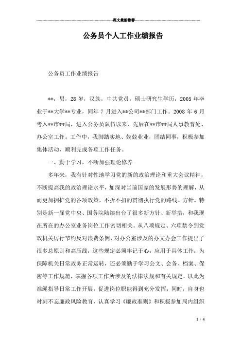 公务员个人工作业绩报告