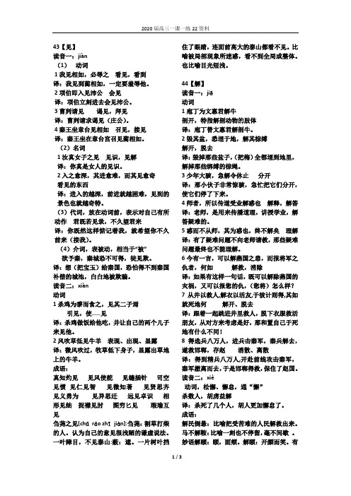2020届高三一课一练22-2