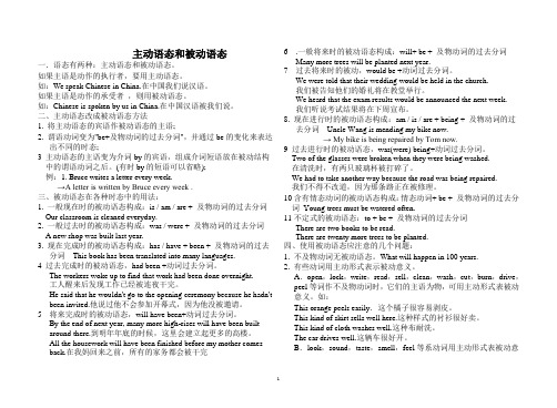 主动语态和被动语态