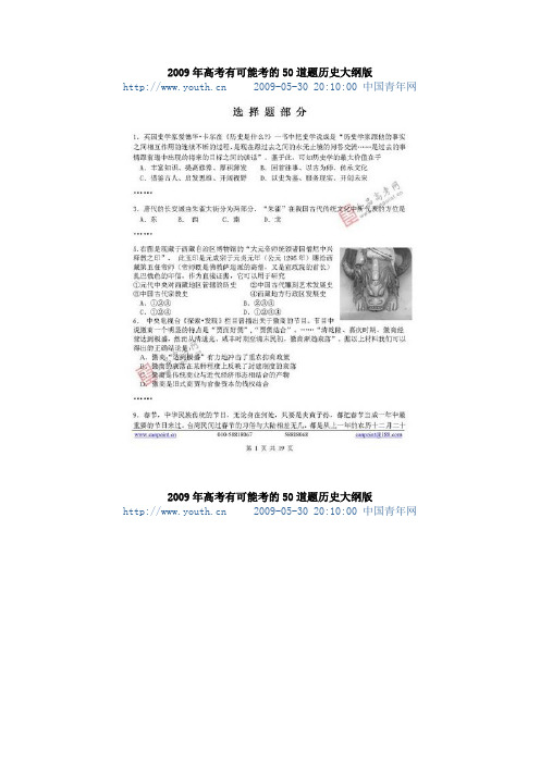 2009年高考有可能考的50道题历史大纲版