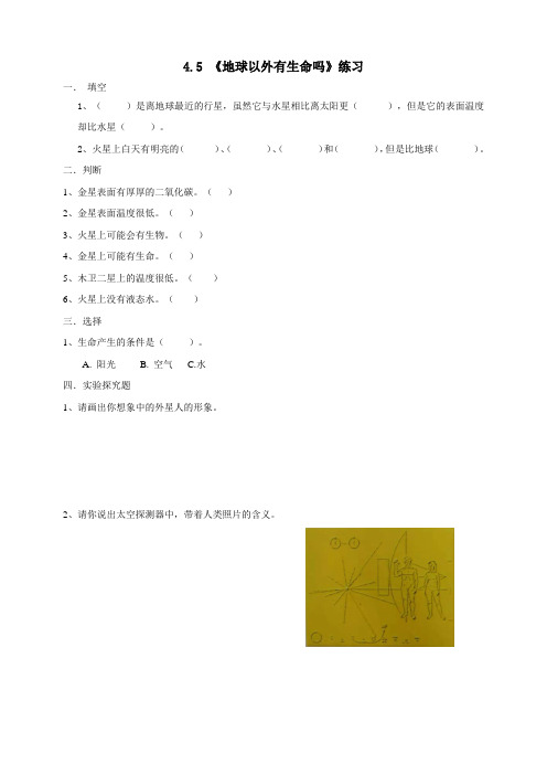 苏教版六年级科学上册第四单元《地球以外有生命吗》测试卷含答案