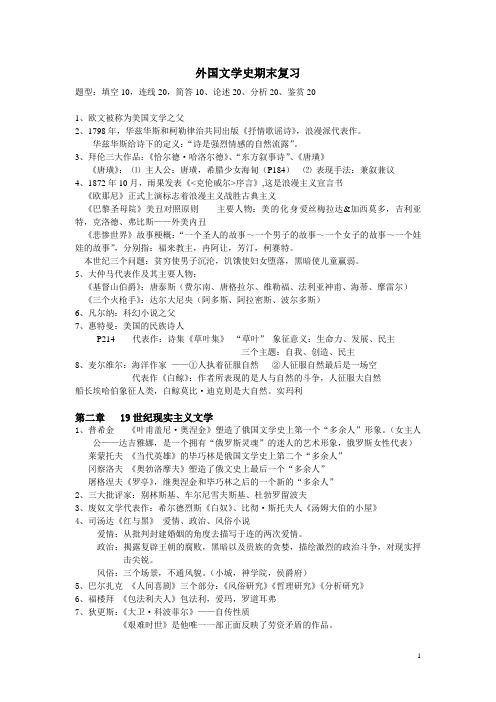 外国文学知识整理