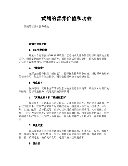 黄鳝的营养价值和功效