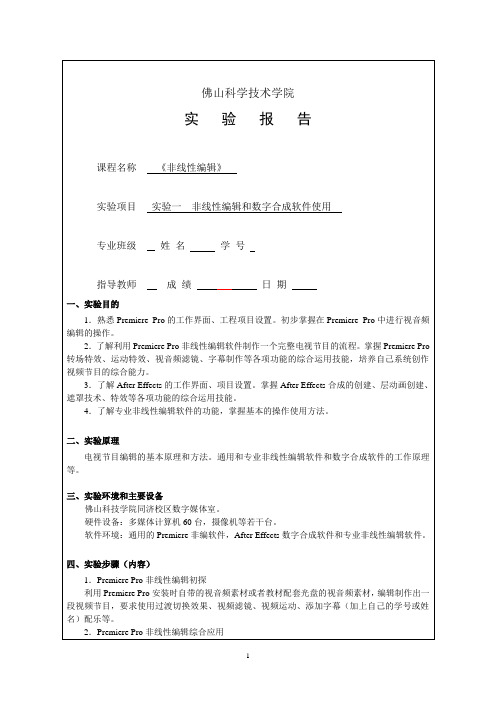 非线性编辑和数字合成软件使用