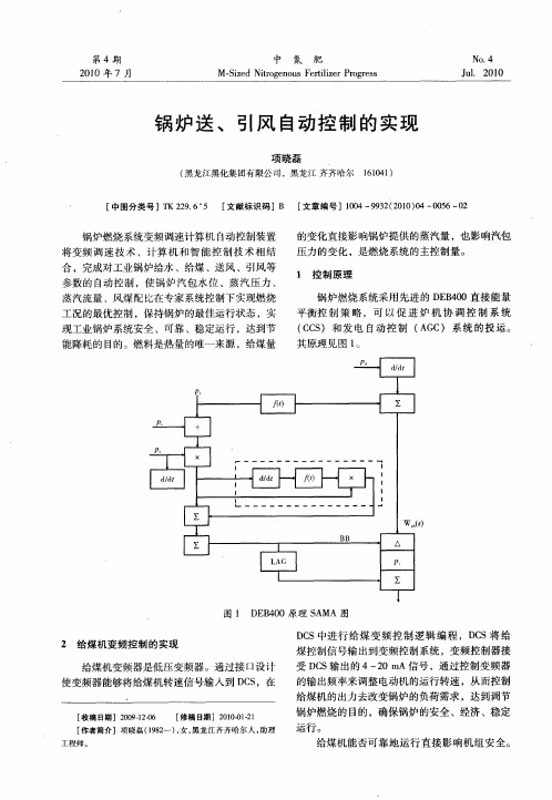 锅炉送、引风自动控制的实现