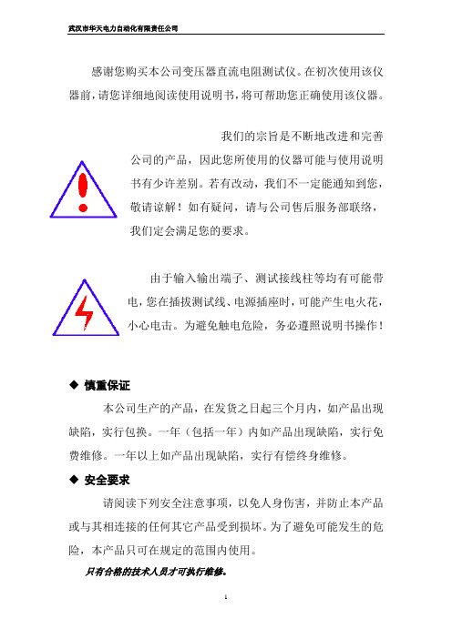 变压器直流电阻测试仪