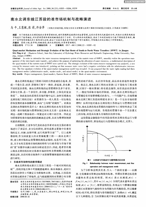 南水北调东线江苏段的准市场机制与战略演进