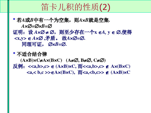 笛卡尔积