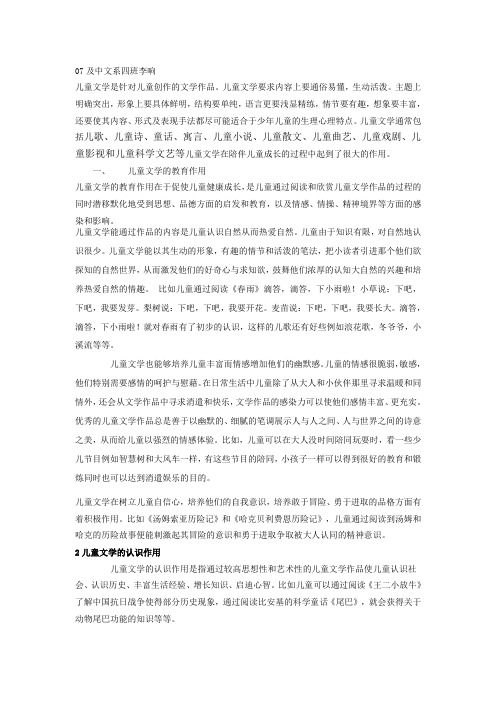 浅谈儿童文学的作用