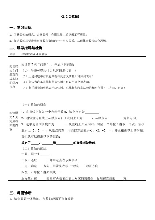 数轴(经典导学案)