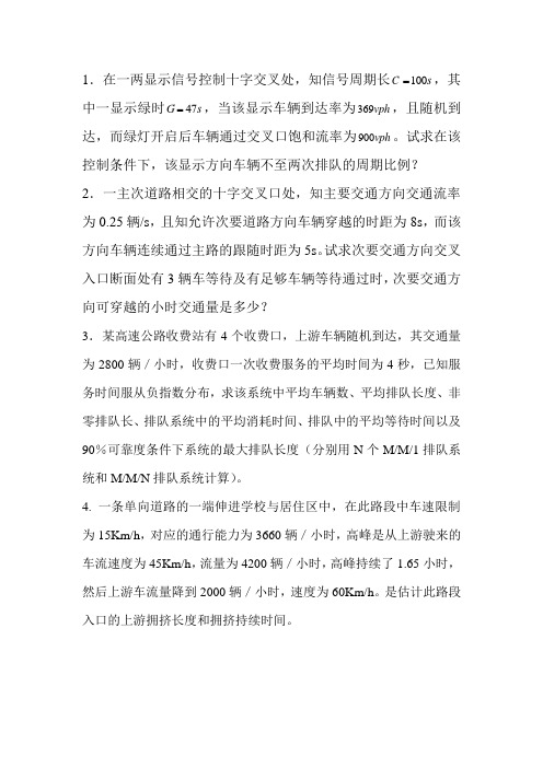 交通工程作业