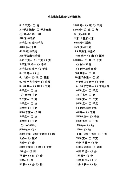 单名数复名数互化