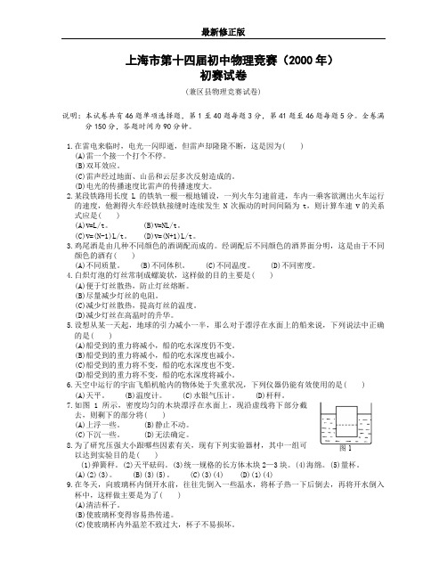 2000年初赛试题最新修正版