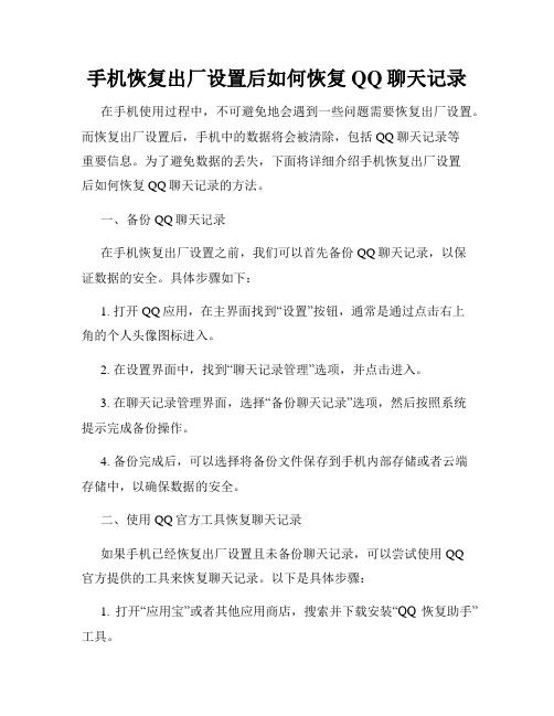 手机恢复出厂设置后如何恢复QQ聊天记录