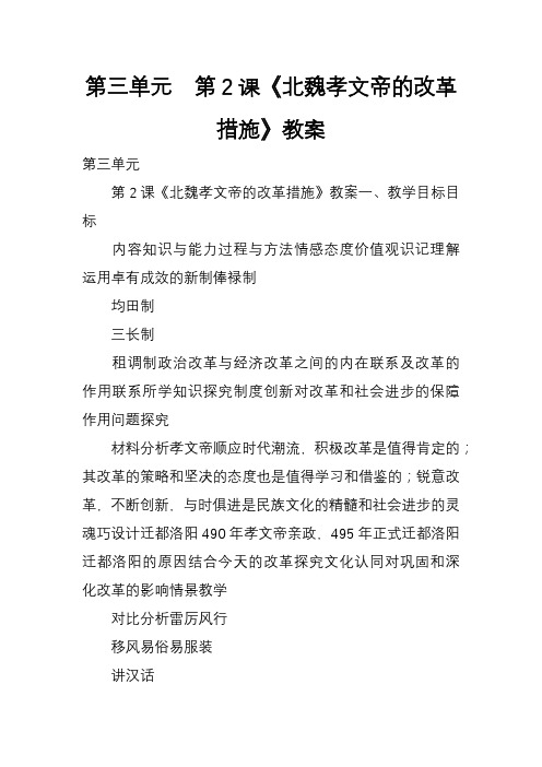北魏孝文帝的改革