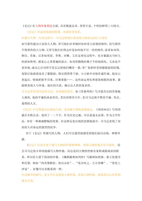 史记语言特点精简版