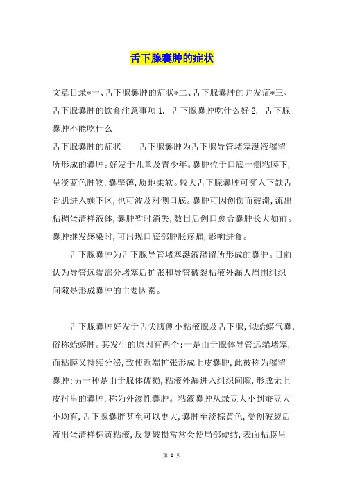 舌下腺囊肿的症状