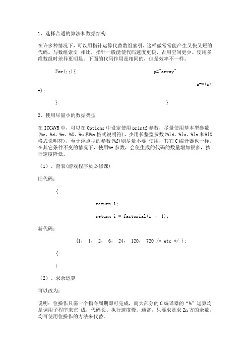 C语言程序代码优化
