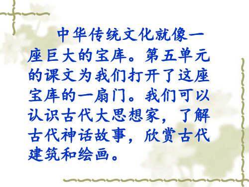 17《孔子拜师》PPT课件
