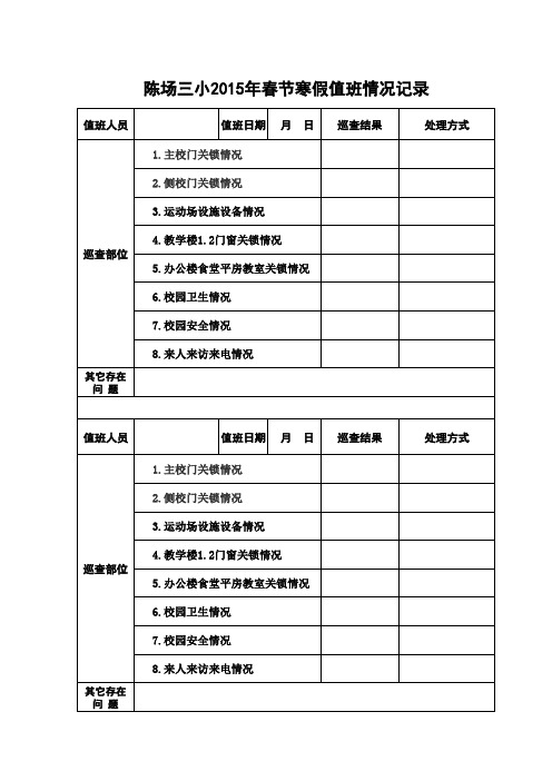 学校假期值班记录