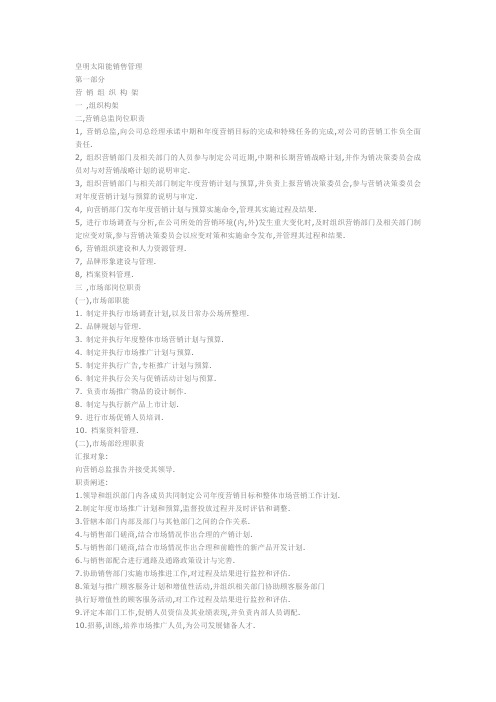 皇明太阳能销售管理